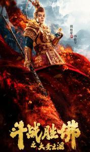 斗战胜佛之大圣之泪,斗战胜佛的深情演绎